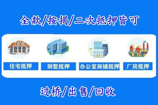 成都市都江堰房产抵押