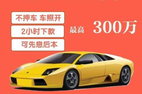 成都市都江堰汽车抵押
