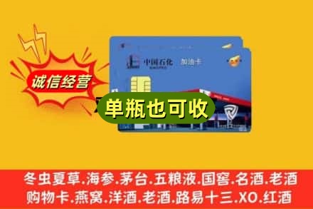 成都市都江堰回收加油卡