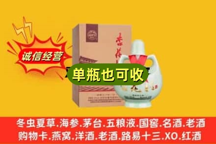 成都市都江堰回收杏花村