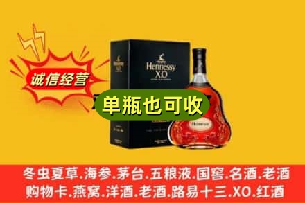 成都市都江堰回收轩尼诗