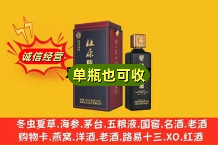 成都市都江堰回收杜康